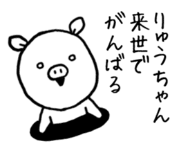 Ryuchan pig sticker #13426409