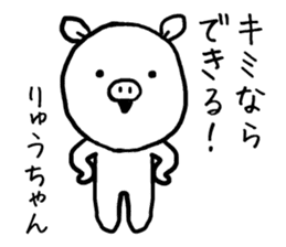 Ryuchan pig sticker #13426410