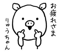 Ryuchan pig sticker #13426411