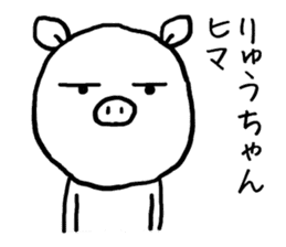 Ryuchan pig sticker #13426413