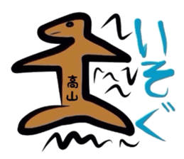 Easy-to-use Takayama Sticker. sticker #13426620