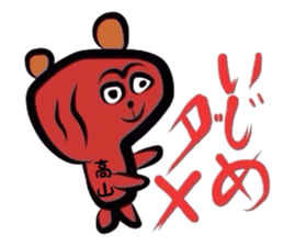 Easy-to-use Takayama Sticker. sticker #13426637