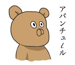 The bear which speaks katakana sticker #13427742