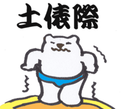 Sumo terms of the Shirokuma stable sticker #13433424