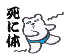 Sumo terms of the Shirokuma stable sticker #13433427