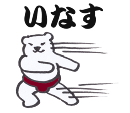 Sumo terms of the Shirokuma stable sticker #13433428