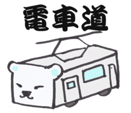 Sumo terms of the Shirokuma stable sticker #13433457