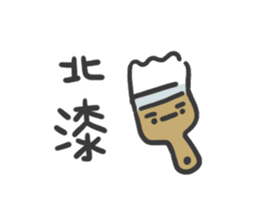 Daily Trash Talk (Taiwan) sticker #13433513