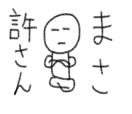 My name is Masa. sticker #13433689