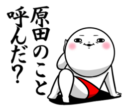 Sticker for exclusive use of Harada. sticker #13437065