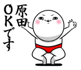 Sticker for exclusive use of Harada. sticker #13437066