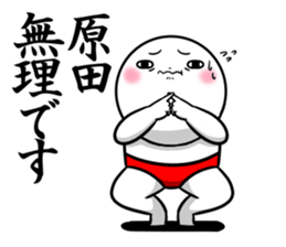 Sticker for exclusive use of Harada. sticker #13437067