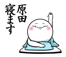 Sticker for exclusive use of Harada. sticker #13437071