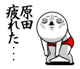 Sticker for exclusive use of Harada. sticker #13437072