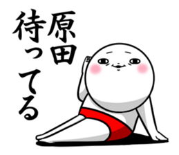 Sticker for exclusive use of Harada. sticker #13437077