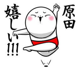 Sticker for exclusive use of Harada. sticker #13437078