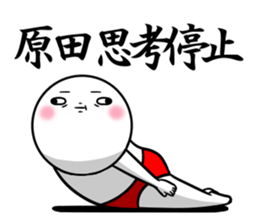 Sticker for exclusive use of Harada. sticker #13437084