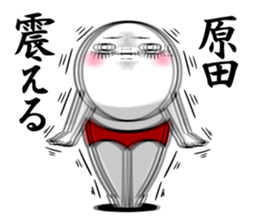 Sticker for exclusive use of Harada. sticker #13437085