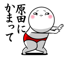 Sticker for exclusive use of Harada. sticker #13437088