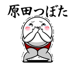 Sticker for exclusive use of Harada. sticker #13437089