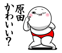 Sticker for exclusive use of Harada. sticker #13437091