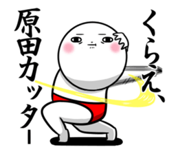 Sticker for exclusive use of Harada. sticker #13437092