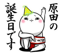 Sticker for exclusive use of Harada. sticker #13437095