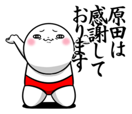 Sticker for exclusive use of Harada. sticker #13437096