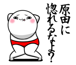 Sticker for exclusive use of Harada. sticker #13437098