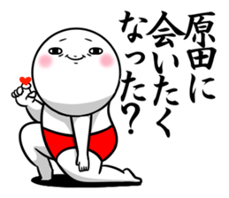 Sticker for exclusive use of Harada. sticker #13437099