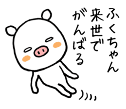 Fukuchan pig sticker #13437689