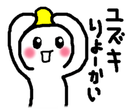 Name sticker used by Yuzuki sticker #13441470