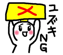 Name sticker used by Yuzuki sticker #13441471