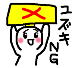 Name sticker used by Yuzuki sticker #13441471