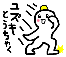 Name sticker used by Yuzuki sticker #13441479