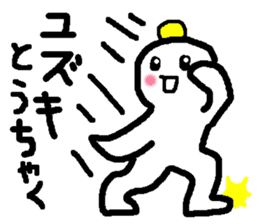 Name sticker used by Yuzuki sticker #13441479