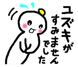 Name sticker used by Yuzuki sticker #13441487