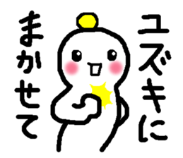 Name sticker used by Yuzuki sticker #13441492