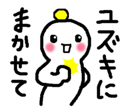 Name sticker used by Yuzuki sticker #13441492