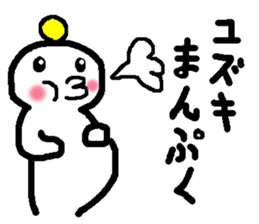 Name sticker used by Yuzuki sticker #13441497