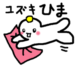 Name sticker used by Yuzuki sticker #13441499