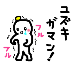 Name sticker used by Yuzuki sticker #13441507