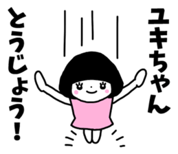 Sticker of "Yuki" sticker #13441941