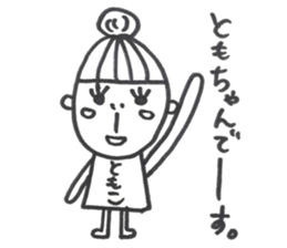 Tomo chan desu sticker #13443867