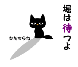 Black cat "Hori" sticker #13445704