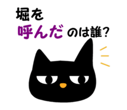 Black cat "Hori" sticker #13445706