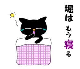Black cat "Hori" sticker #13445707