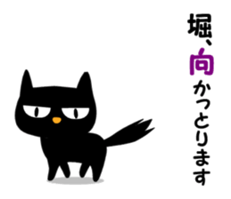 Black cat "Hori" sticker #13445708