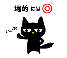 Black cat "Hori" sticker #13445712