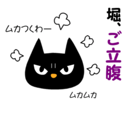 Black cat "Hori" sticker #13445715